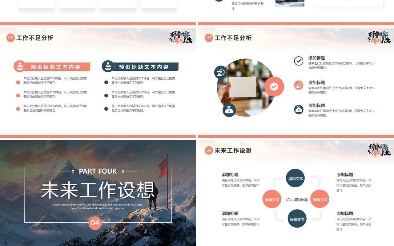 蓝色励志风拼搏成就非凡人生PPT通用模板