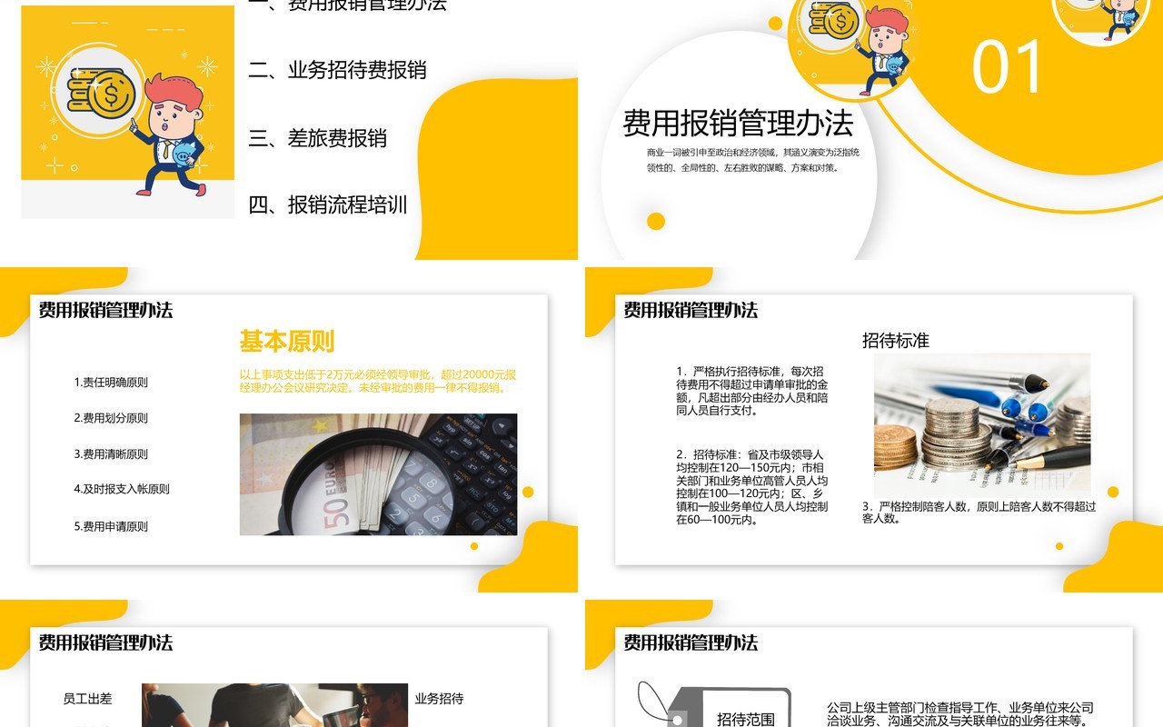 黄色简洁公司财务报销流程培训课件PPT模板