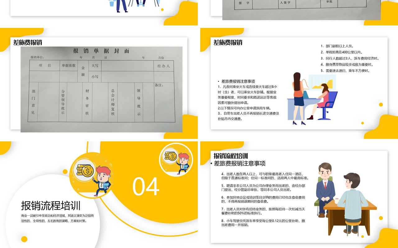 黄色简洁公司财务报销流程培训课件PPT模板