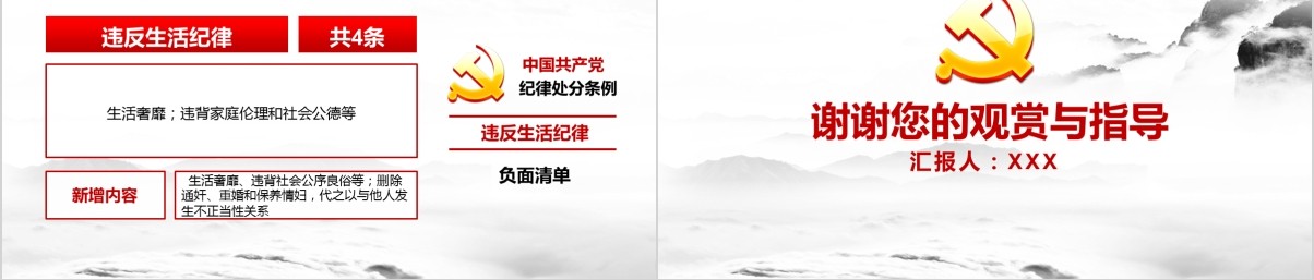 从严治党深入学习贯彻准则新条例解读政府廉洁自律工作报告党课PPT模板