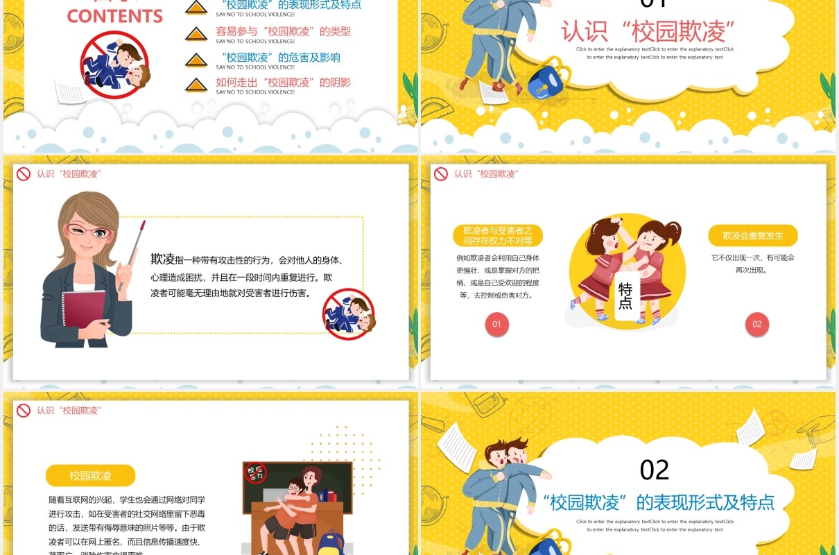 卡通学校教育拒绝校园欺凌暴力共创和谐校园动态PPT模板