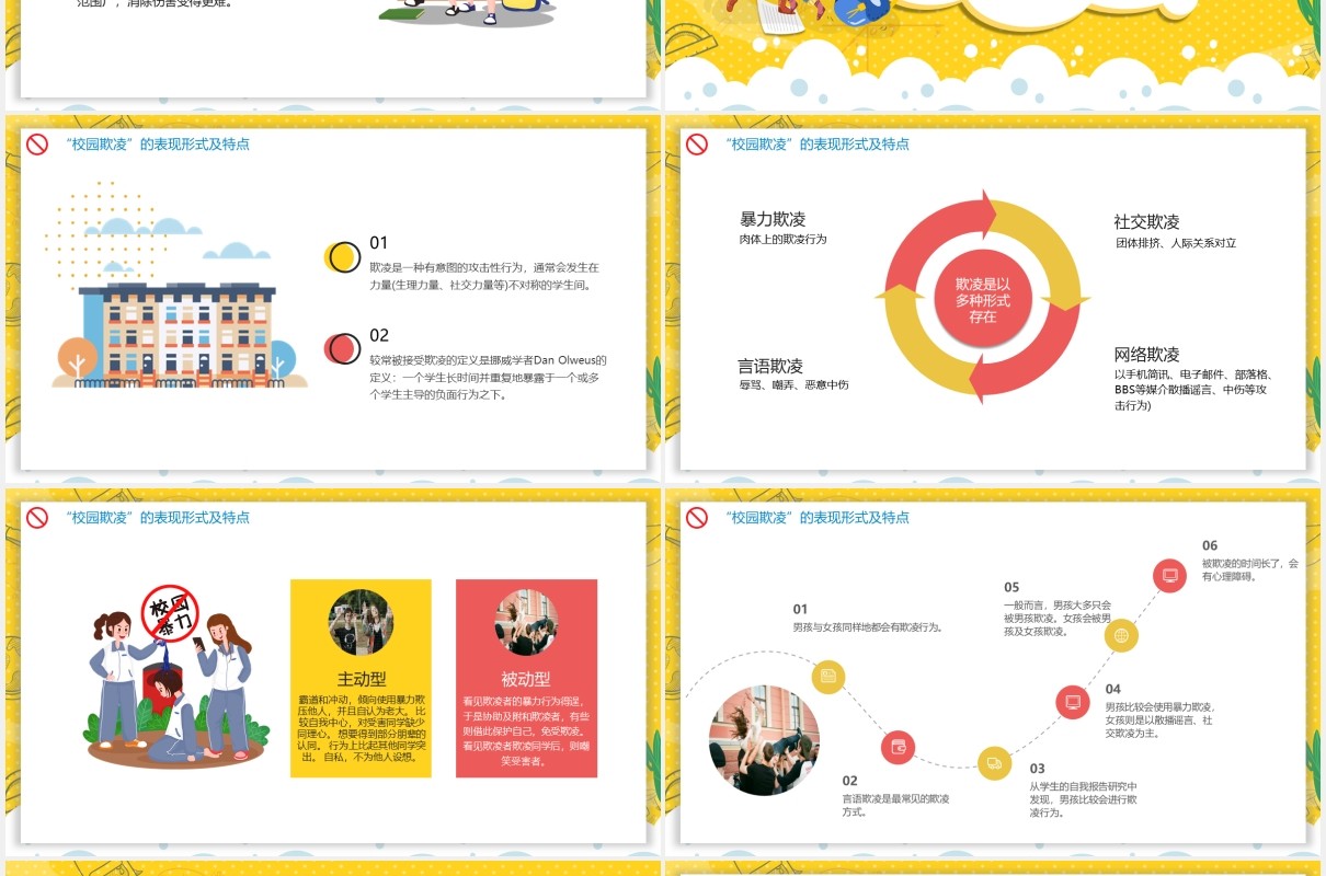 卡通学校教育拒绝校园欺凌暴力共创和谐校园动态PPT模板
