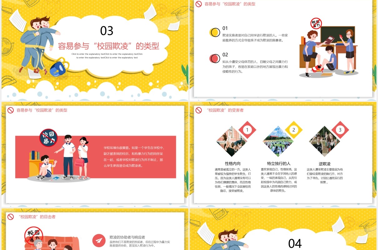卡通学校教育拒绝校园欺凌暴力共创和谐校园动态PPT模板