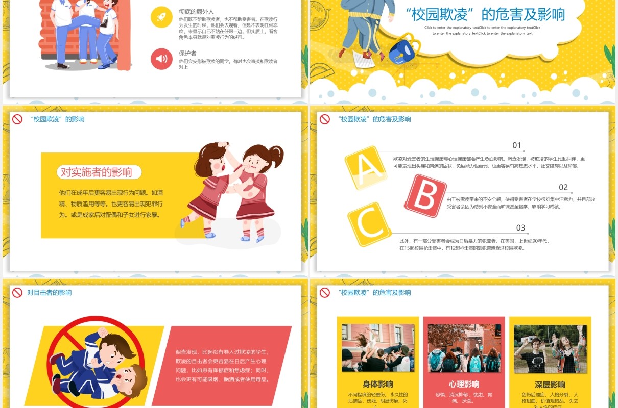 卡通学校教育拒绝校园欺凌暴力共创和谐校园动态PPT模板