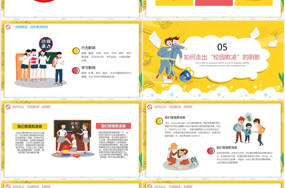 卡通学校教育拒绝校园欺凌暴力共创和谐校园动态PPT模板