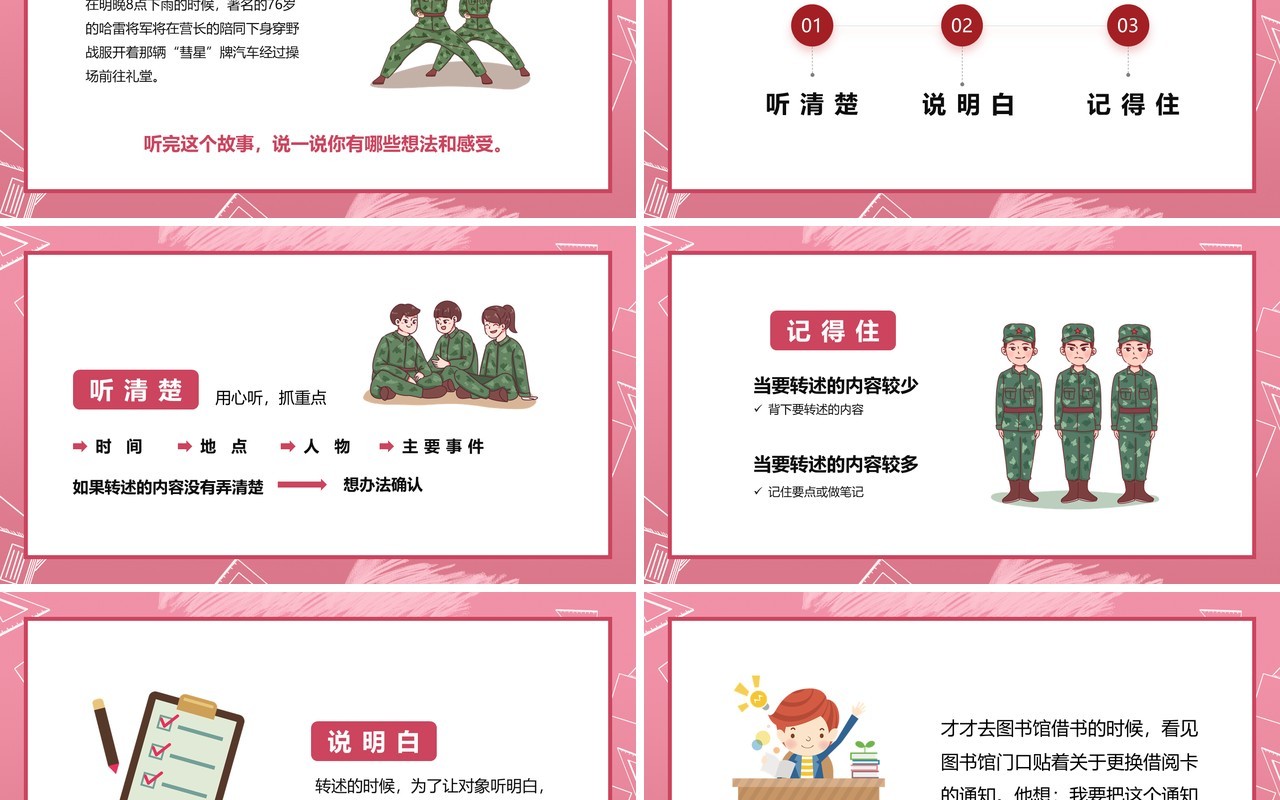 部编版四年级语文下册转述课件PPT模板