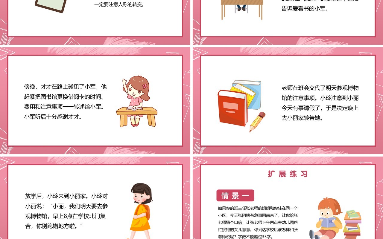 部编版四年级语文下册转述课件PPT模板