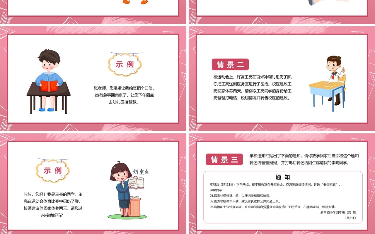 部编版四年级语文下册转述课件PPT模板