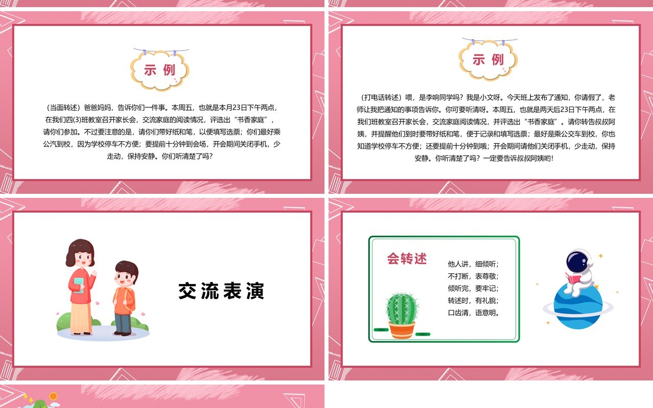 部编版四年级语文下册转述课件PPT模板