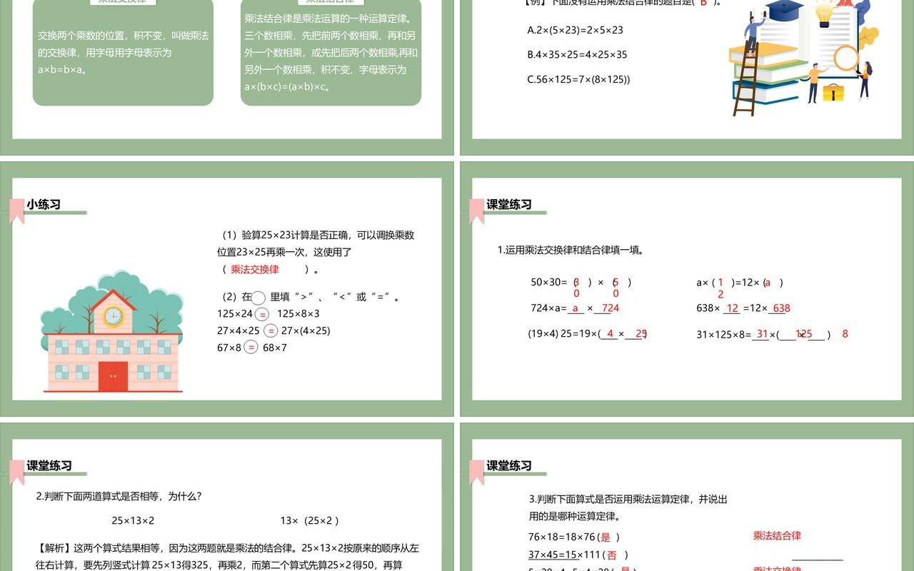 部编版四年级数学下册乘法交换律和乘法结合律课件PPT模板