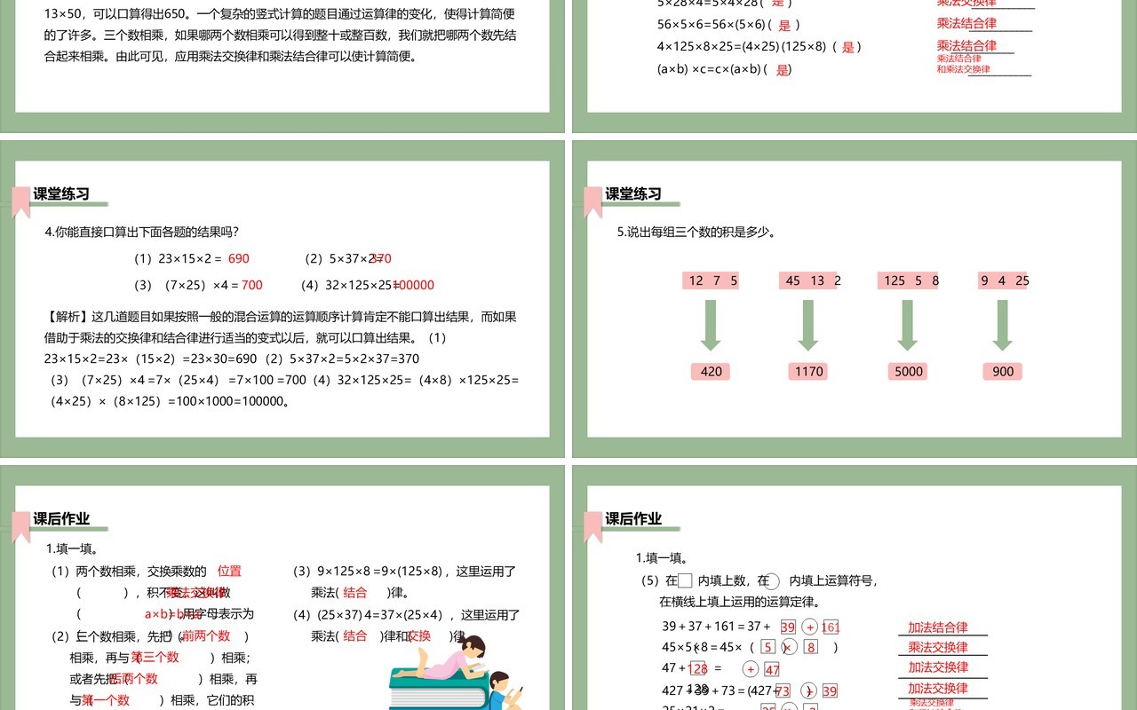 部编版四年级数学下册乘法交换律和乘法结合律课件PPT模板