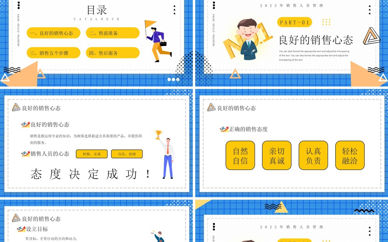 蓝色卡通风销售技巧培训PPT模板