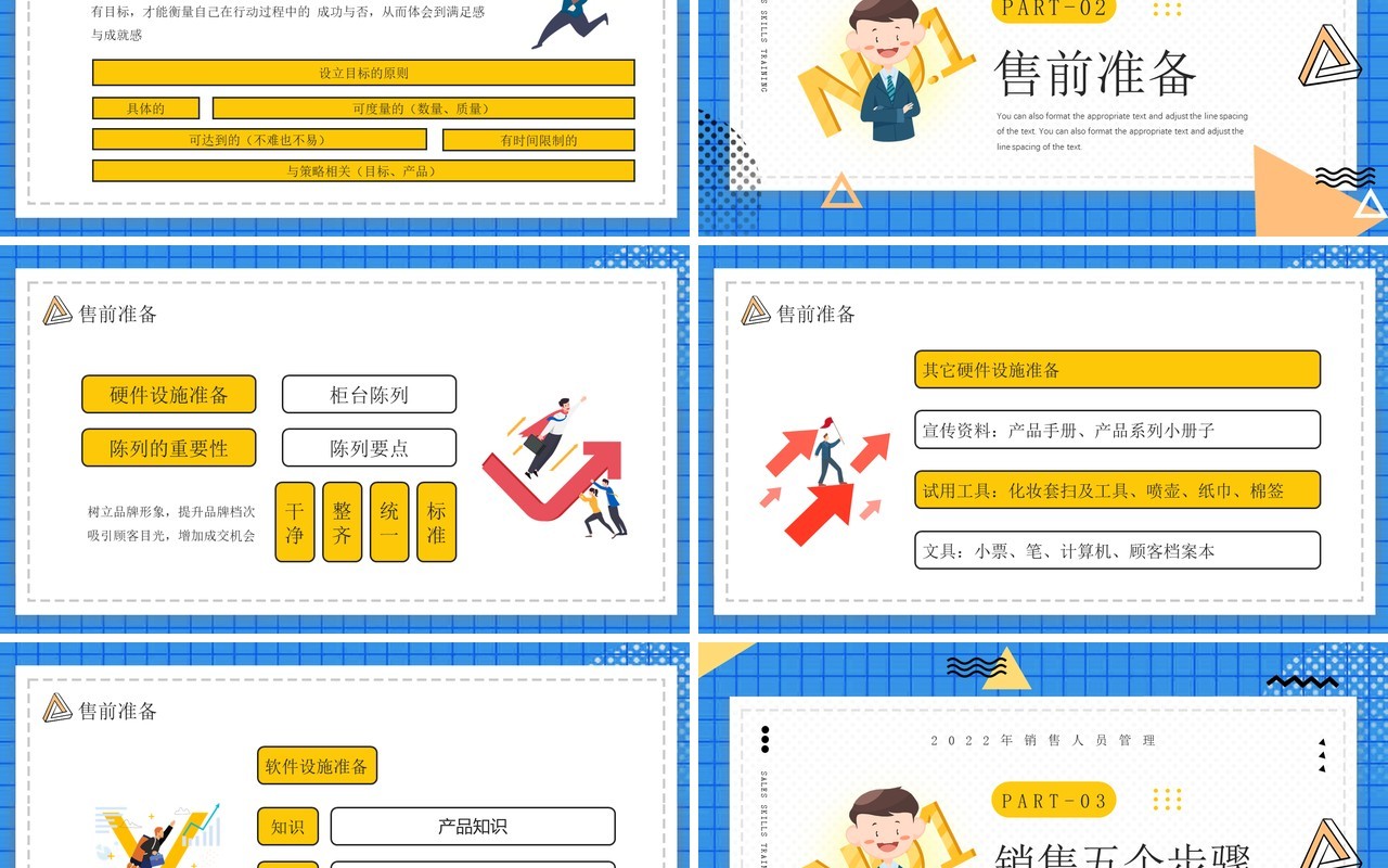蓝色卡通风销售技巧培训PPT模板