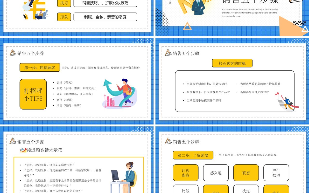 蓝色卡通风销售技巧培训PPT模板