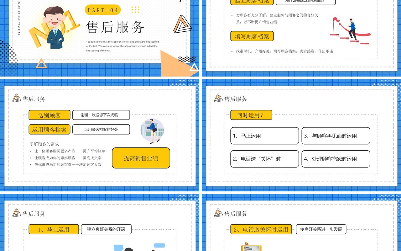 蓝色卡通风销售技巧培训PPT模板