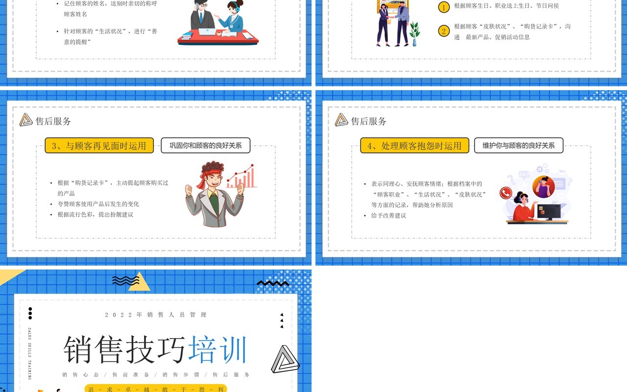 蓝色卡通风销售技巧培训PPT模板