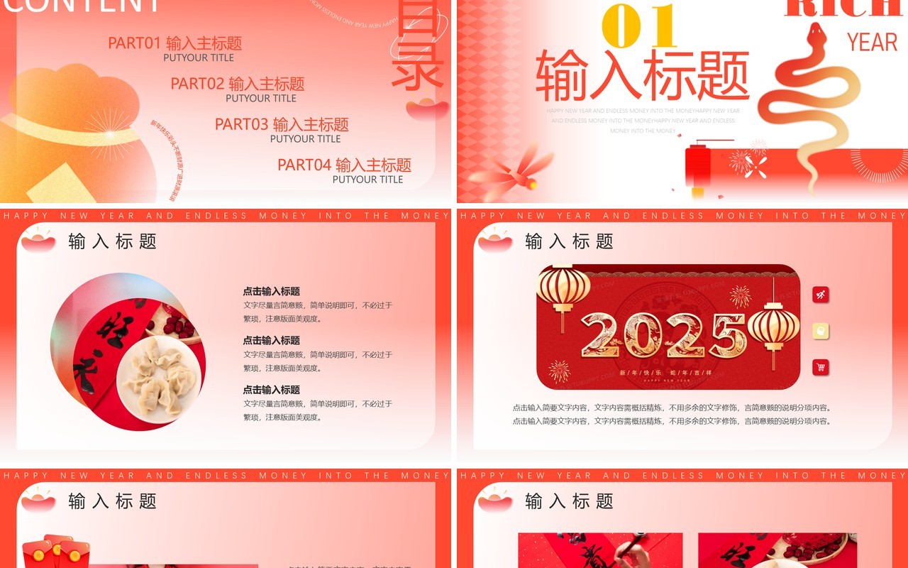红色创意弥散风2025蛇年恭喜发财PPT模版