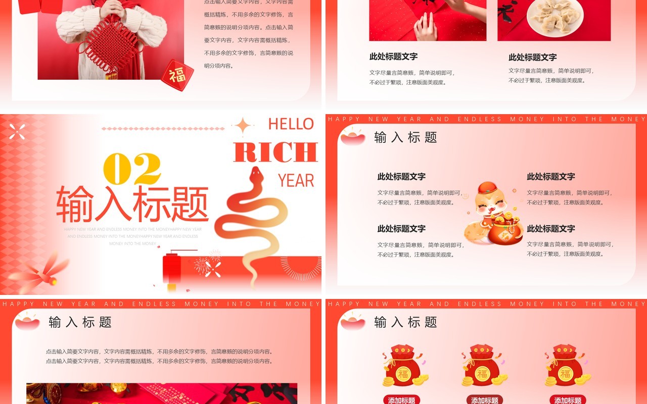 红色创意弥散风2025蛇年恭喜发财PPT模版