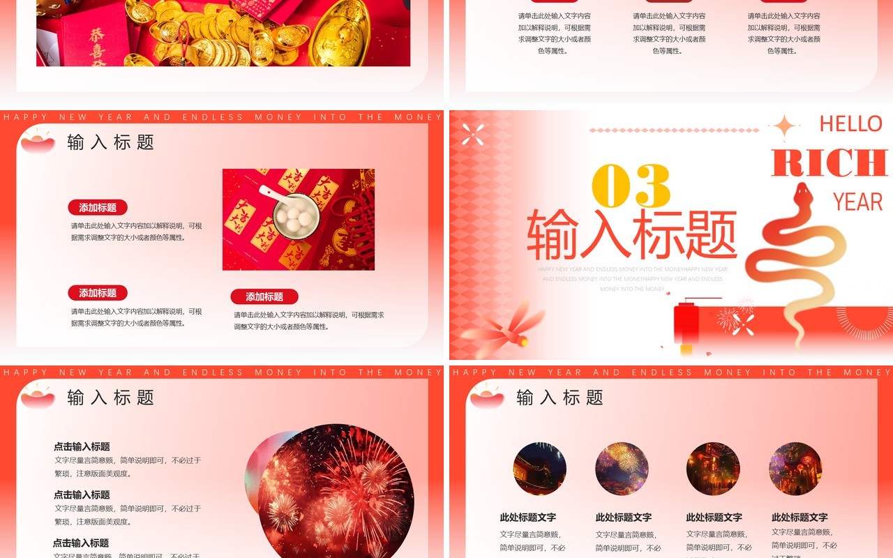 红色创意弥散风2025蛇年恭喜发财PPT模版
