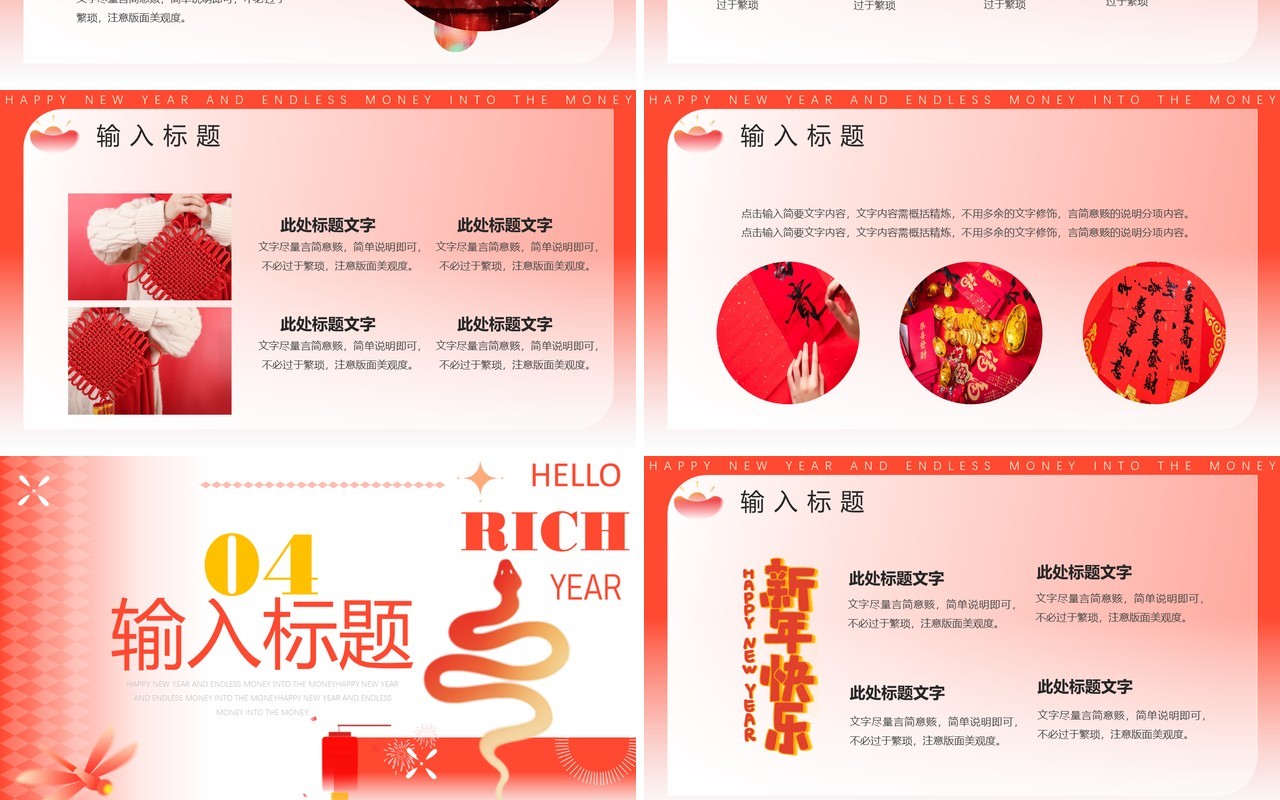红色创意弥散风2025蛇年恭喜发财PPT模版