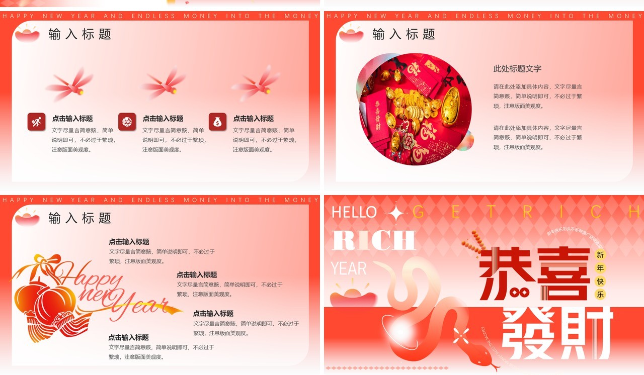 红色创意弥散风2025蛇年恭喜发财PPT模版