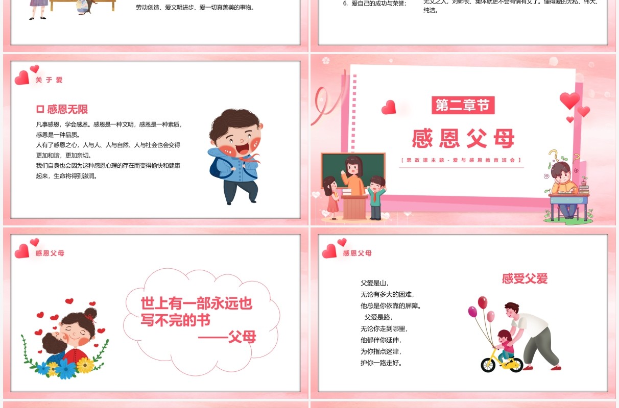 粉色卡通感恩有你思政教育主题班会PPT模板