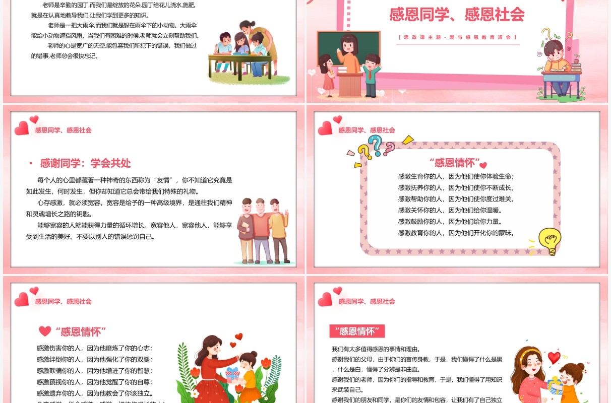 粉色卡通感恩有你思政教育主题班会PPT模板