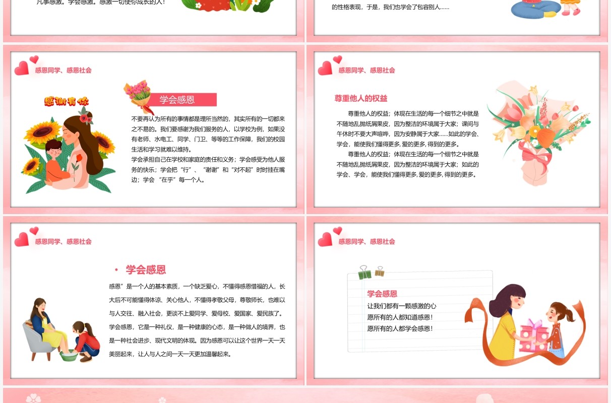 粉色卡通感恩有你思政教育主题班会PPT模板