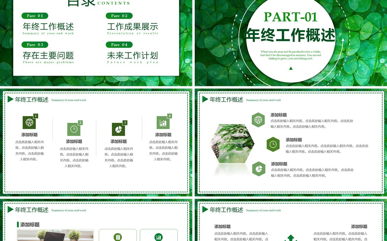 绿色植物清新风工作总结汇报PPT模板