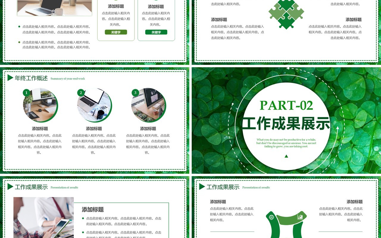 绿色植物清新风工作总结汇报PPT模板