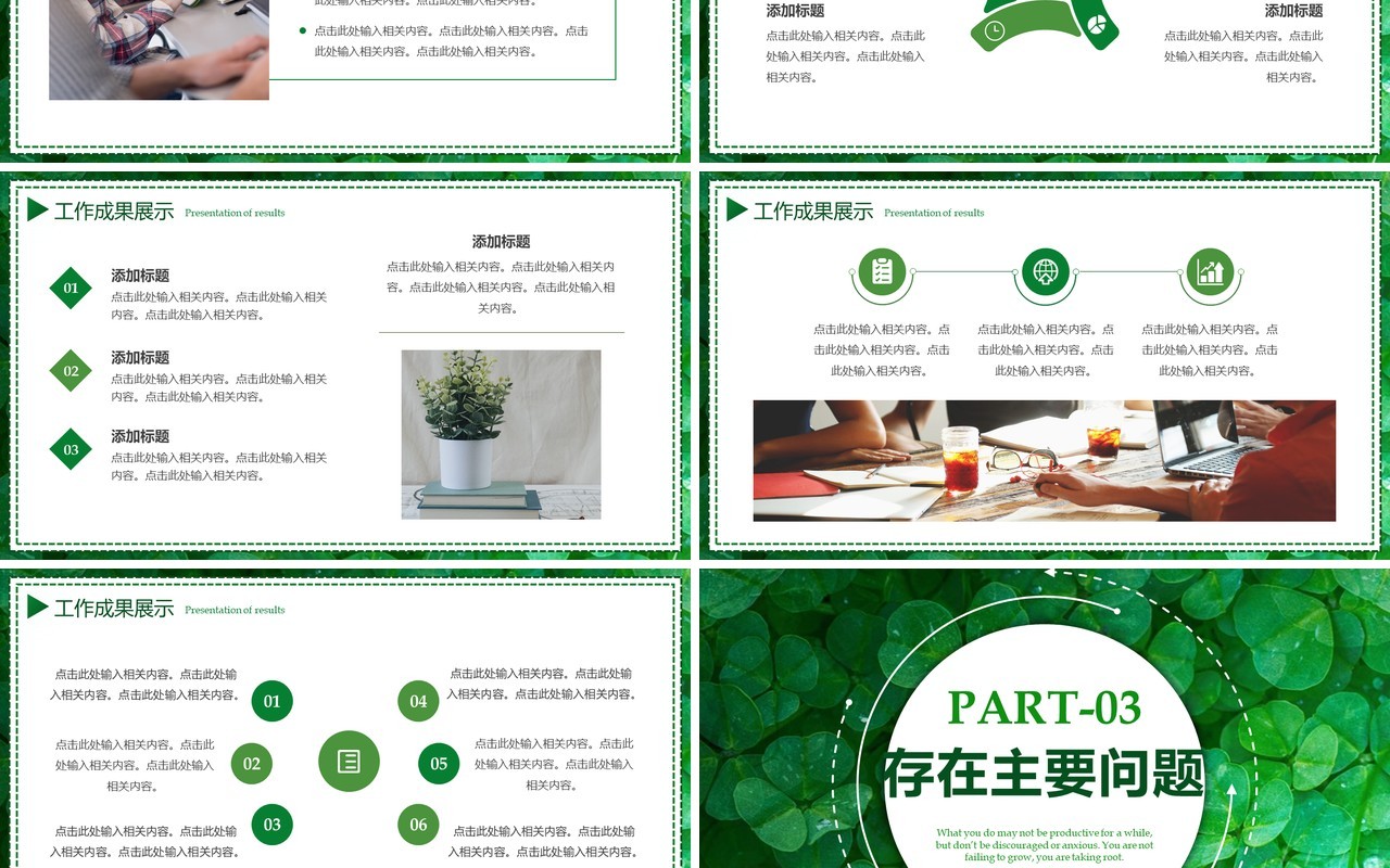 绿色植物清新风工作总结汇报PPT模板