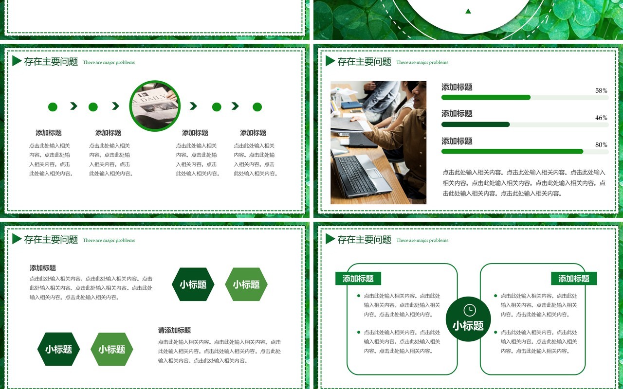 绿色植物清新风工作总结汇报PPT模板