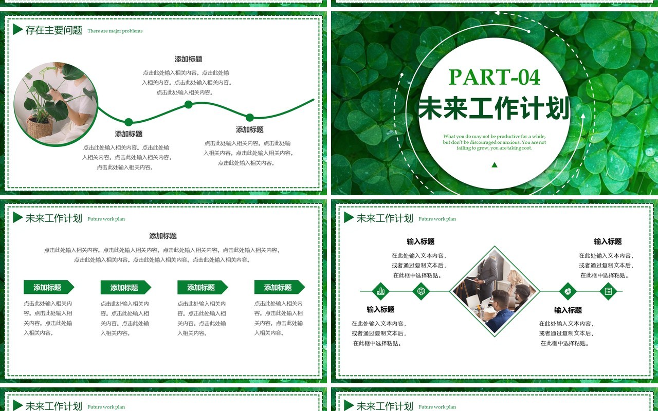 绿色植物清新风工作总结汇报PPT模板