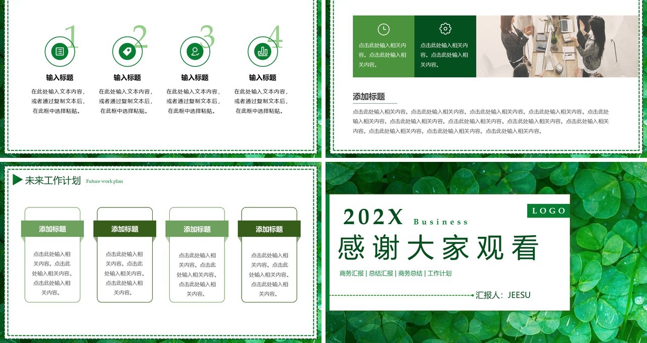 绿色植物清新风工作总结汇报PPT模板