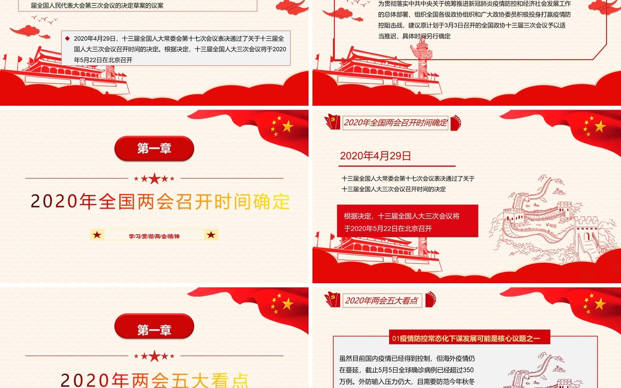 聚焦全国两会学习政府工作报告内容解读PPT模板