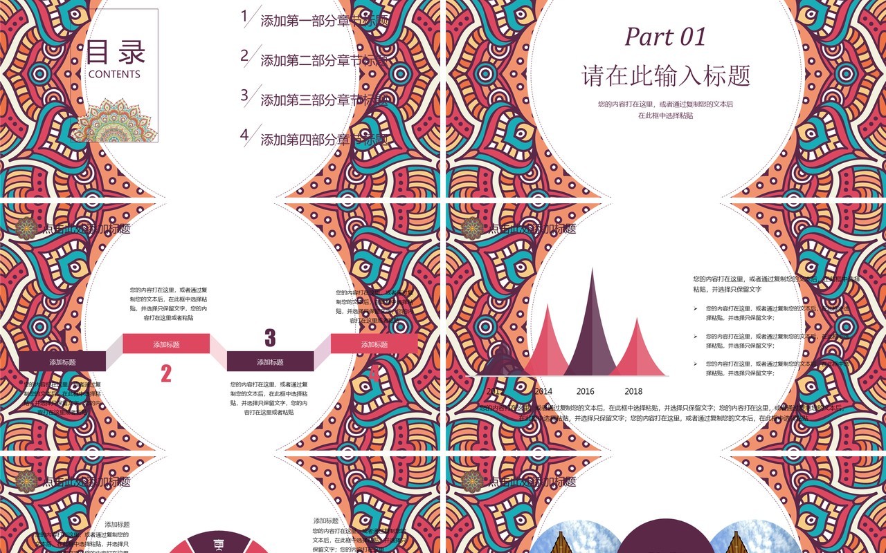 复古民族风PPT模板37