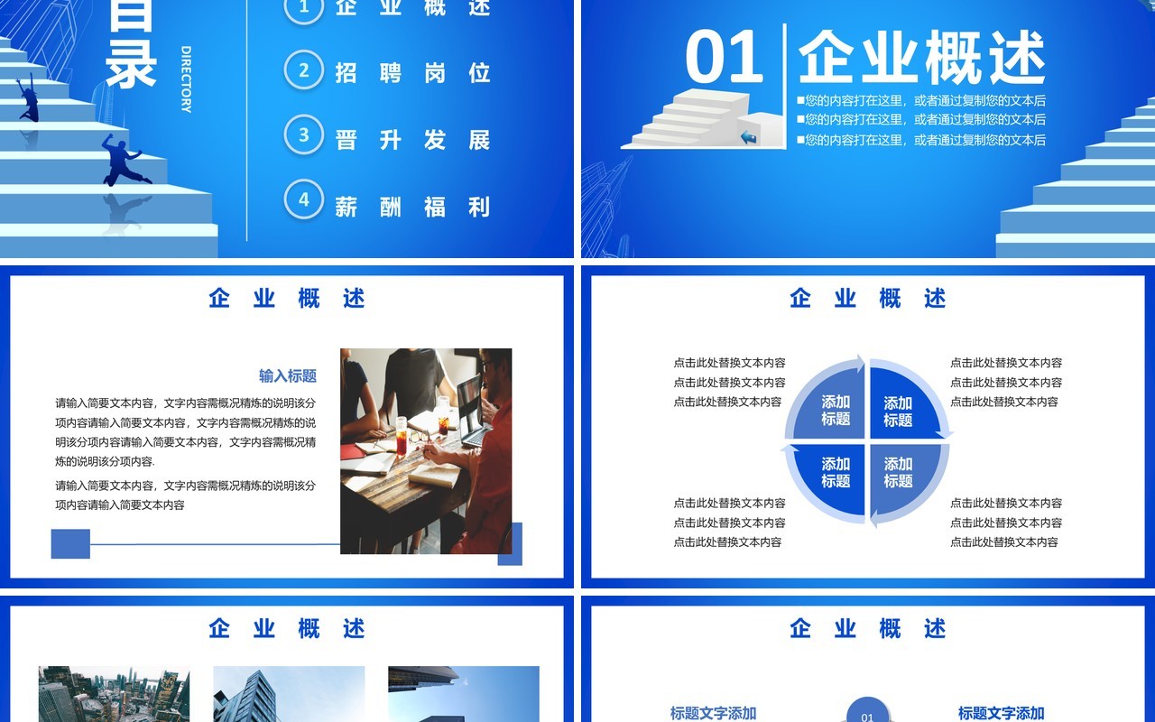 蓝色简约风校园招聘宣讲会通用PPT模板
