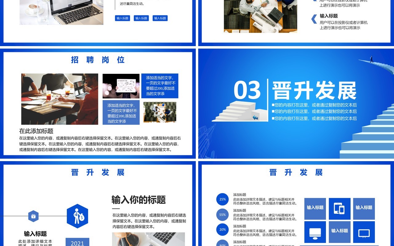 蓝色简约风校园招聘宣讲会通用PPT模板