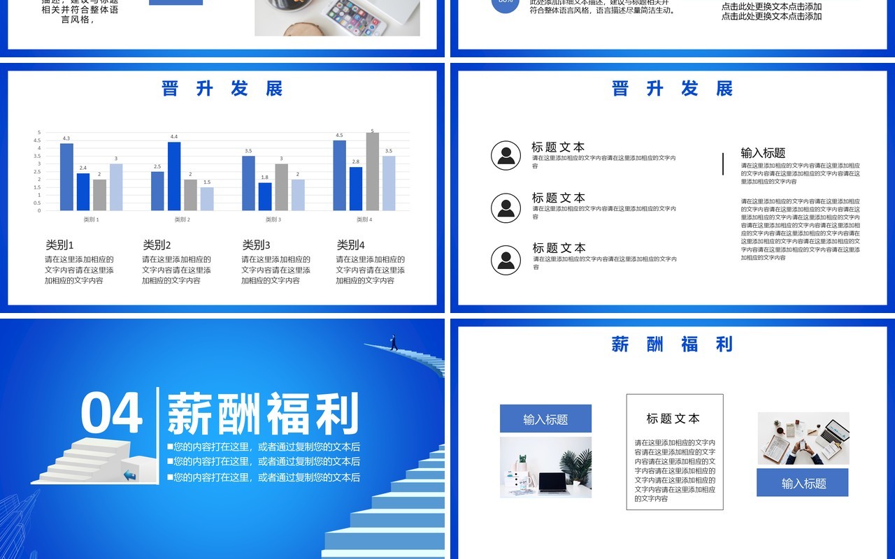 蓝色简约风校园招聘宣讲会通用PPT模板