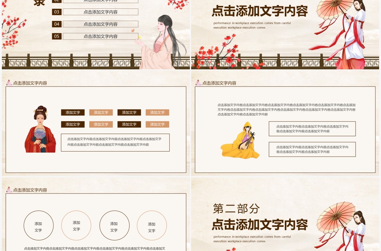 中国传统服饰唐装汉服主题动态PPT模板