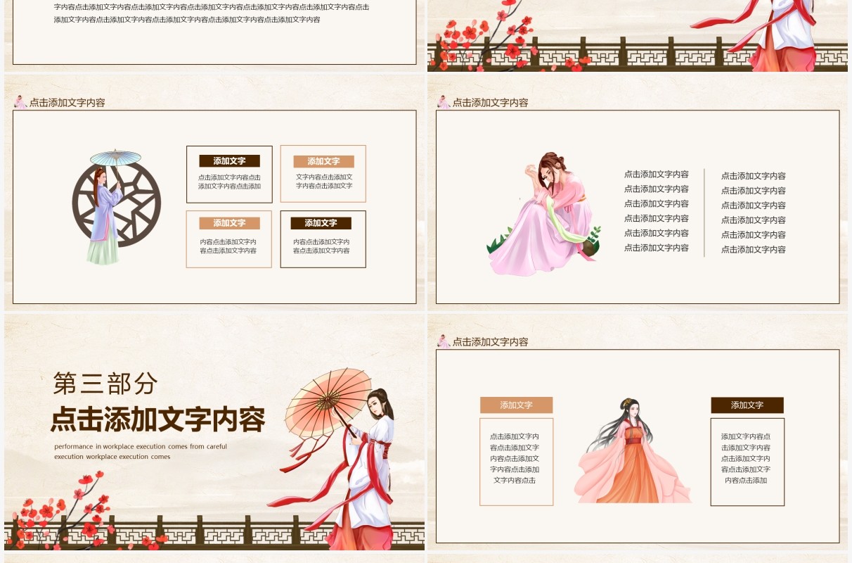 中国传统服饰唐装汉服主题动态PPT模板