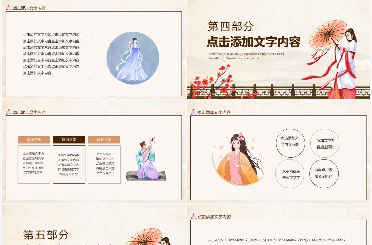 中国传统服饰唐装汉服主题动态PPT模板