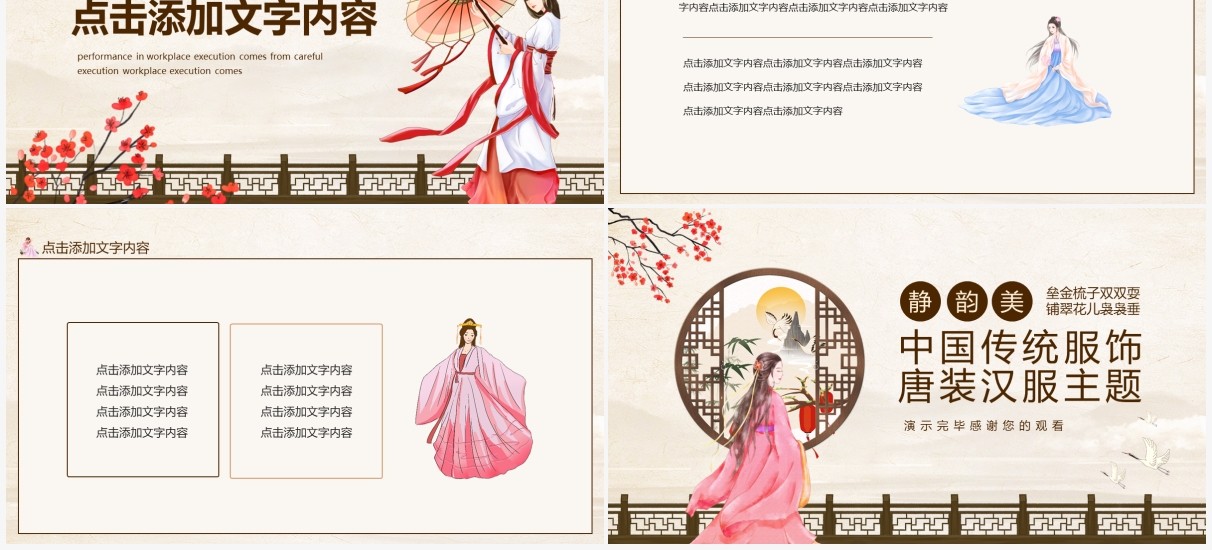 中国传统服饰唐装汉服主题动态PPT模板