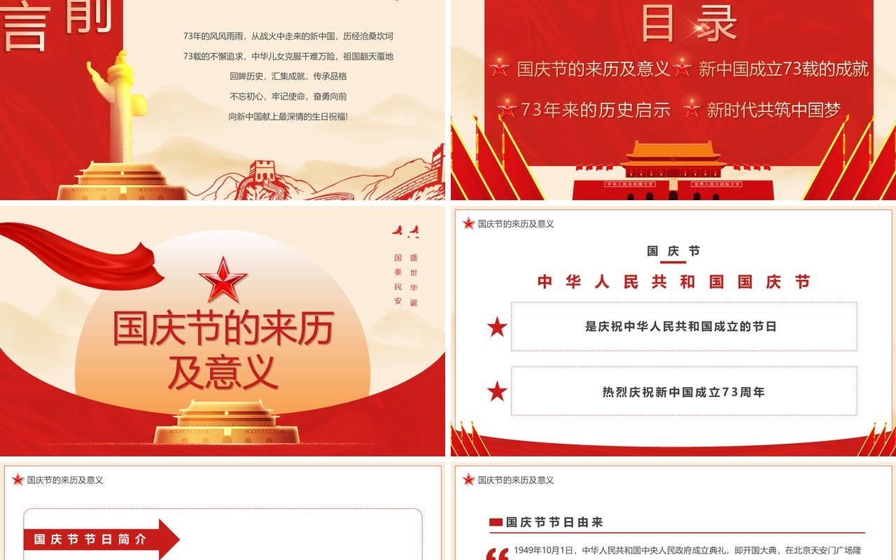 红色党政风盛世中华举国同庆