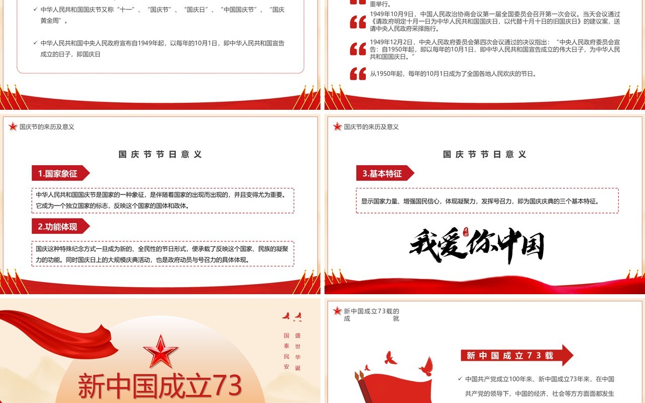红色党政风盛世中华举国同庆