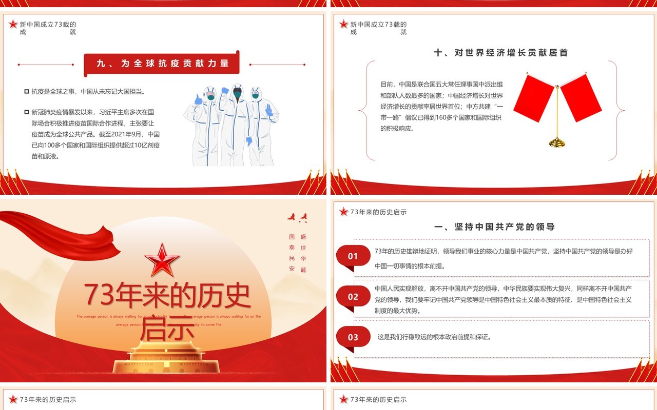 红色党政风盛世中华举国同庆