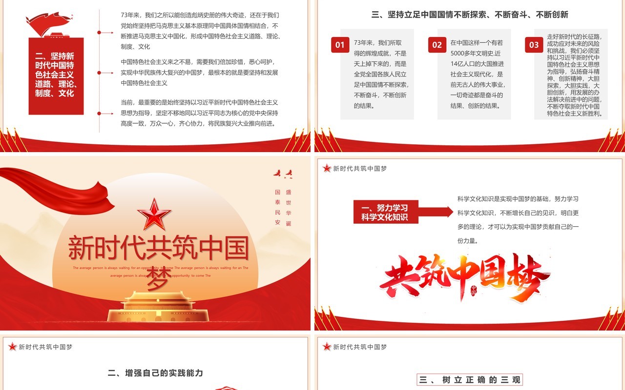 红色党政风盛世中华举国同庆