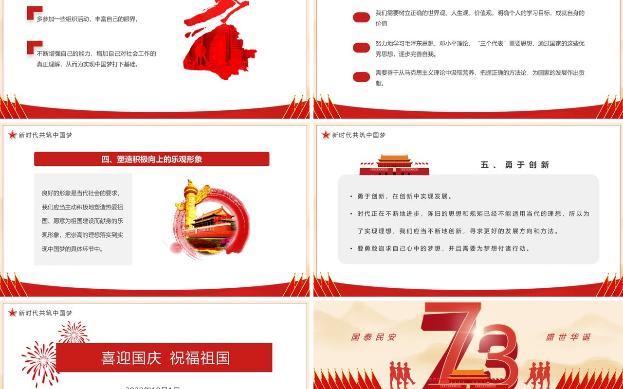 红色党政风盛世中华举国同庆