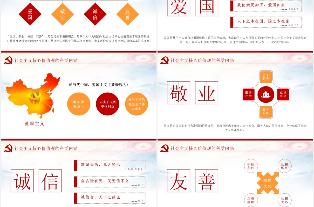 不忘初心学习贯彻社会主义核心价值观党建PPT模板