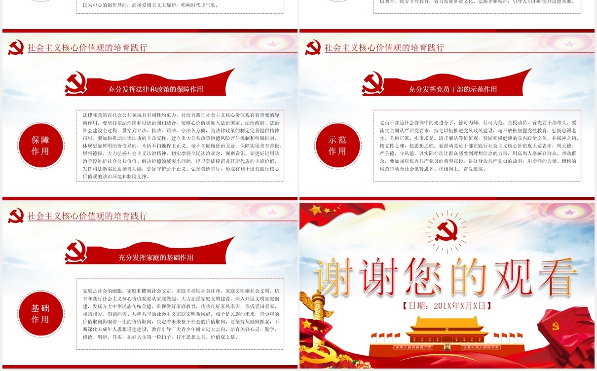 不忘初心学习贯彻社会主义核心价值观党建PPT模板